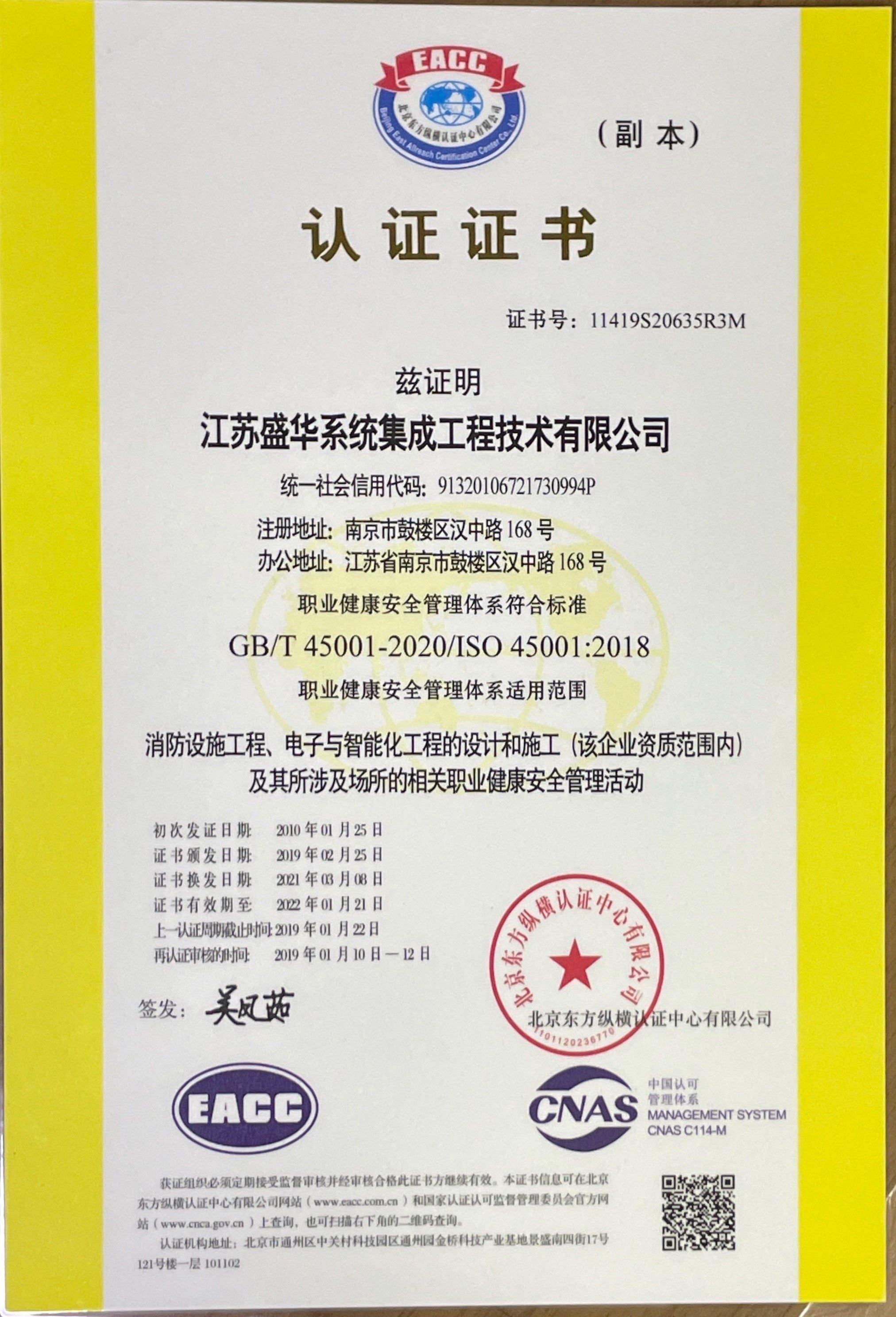 GB/T45001职业健康安全管理体系认证证书
